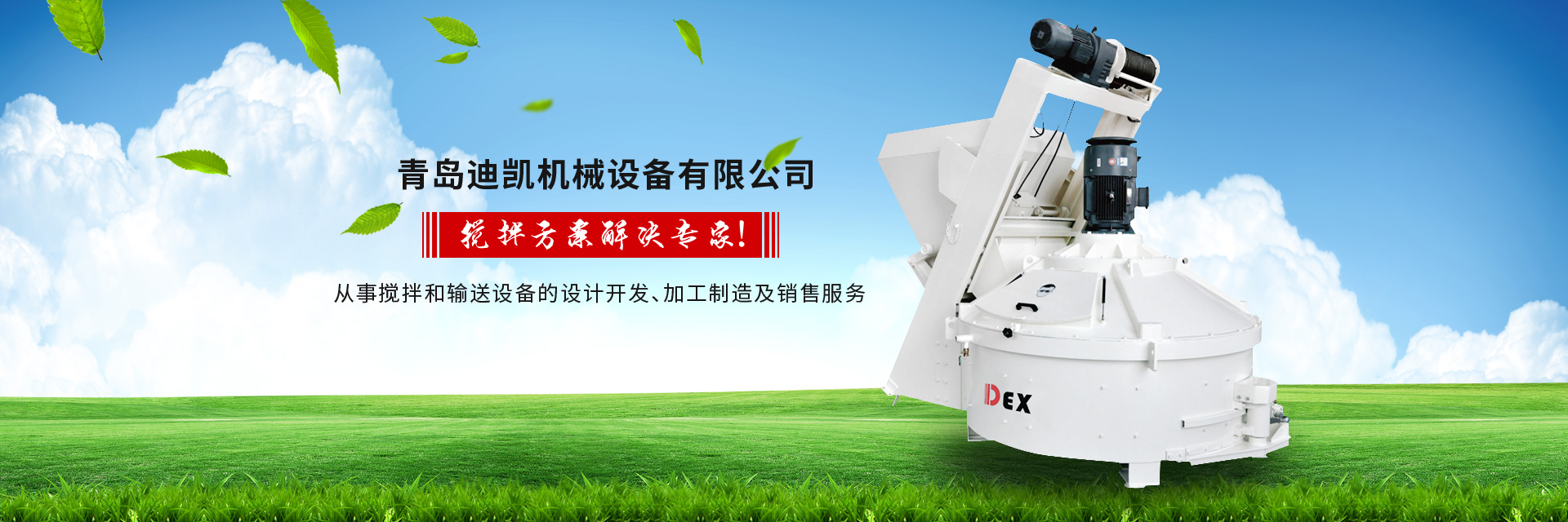 行星式立軸攪拌機